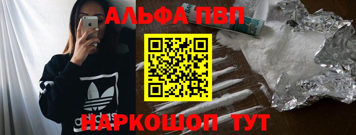 Alfa_PVP СК  Вход с VPN  А ПВП Crystall  A-PVP  Балашов 