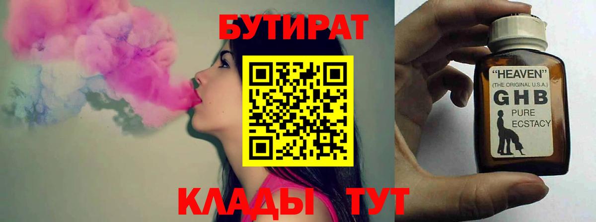Балашов  Бутират бутик  Вход с VPN 