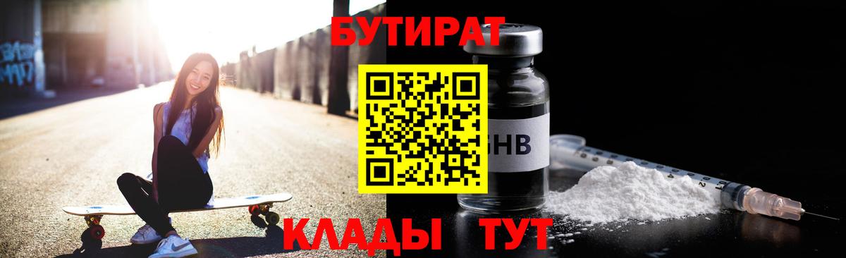 Бутират Butirat Балашов