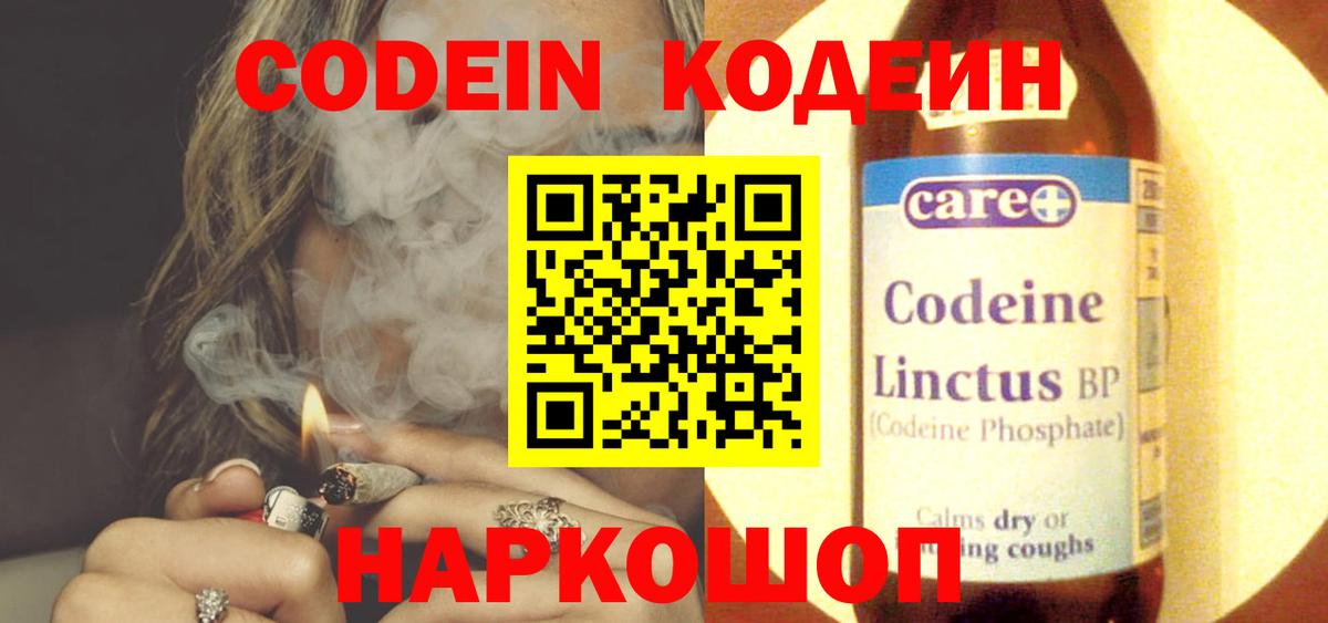 Кодеин напиток Lean (лин)  Вход с VPN  Балашов 