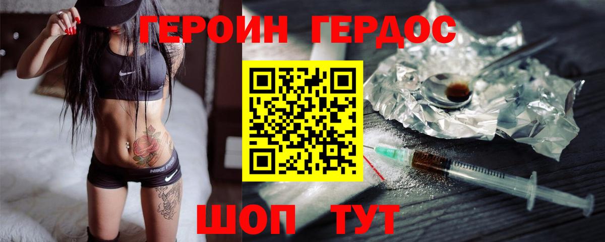 Балашов  ГЕРОИН хмурый  Героин  Вход с VPN 