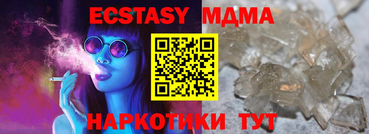 MDMA кристаллы Балашов