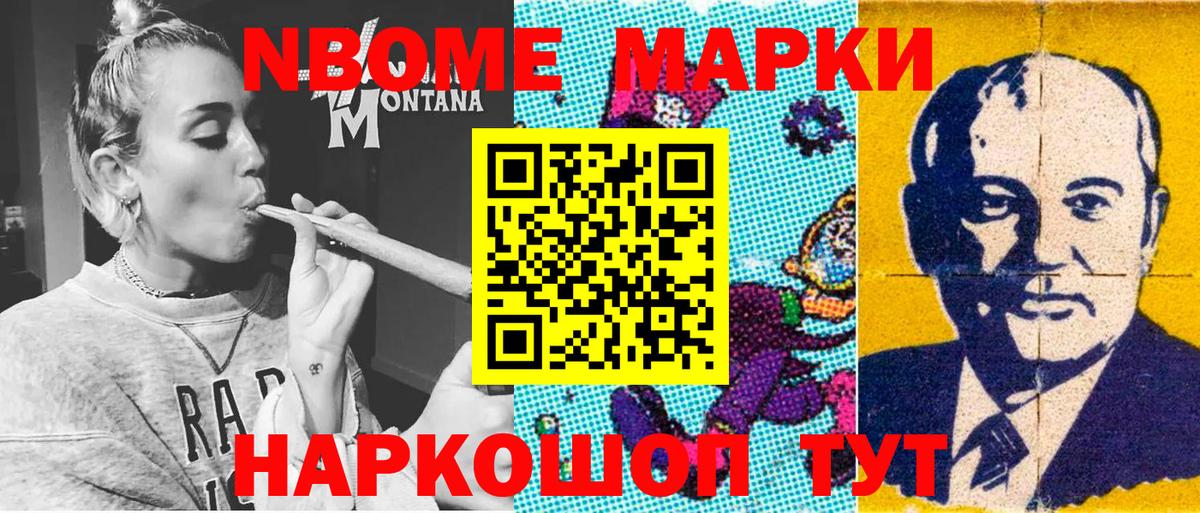 Марки N-bome  Марки 25I-NBOMe 1500мкг  Вход с VPN  Балашов 